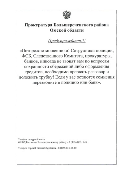 Осторожно мошенники!!!. Осторожно мошенники!!!.