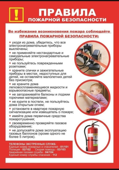 Соблюдайте правила пожарной безопасности дома и на улице!!!. Соблюдайте правила пожарной безопасности дома и на улице!!!.
