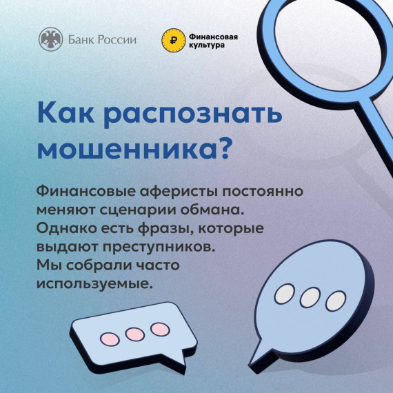 Распознать мошенника в незнакомце непросто, особенно по телефону.. Распознать мошенника в незнакомце непросто, особенно по телефону..